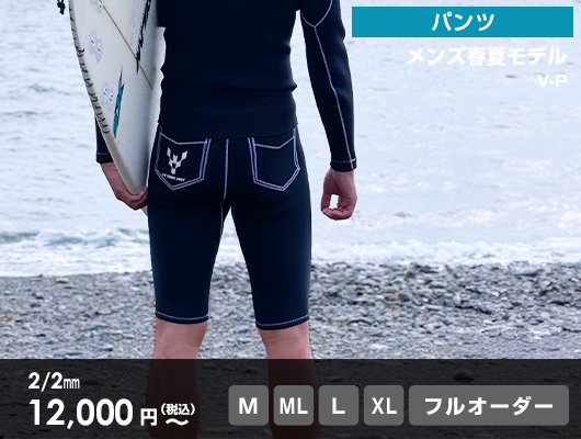 工場直販】サーフィン用フルオーダーウェットスーツ製造販売