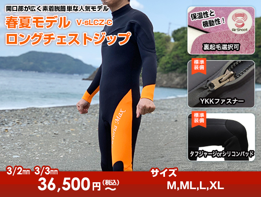 Men's 春夏モデル ロングチェストジップD -【工場直販】サーフィン用 